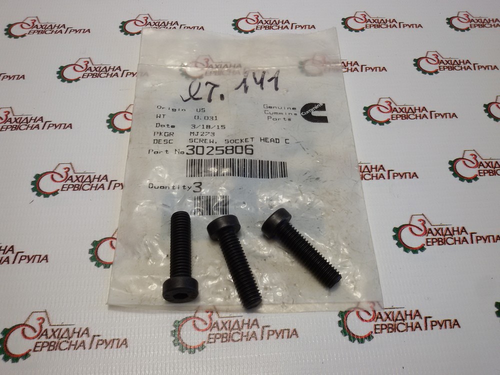 Болт электронасоса подкачки топлива Cummins ISX, QSX, 3025806